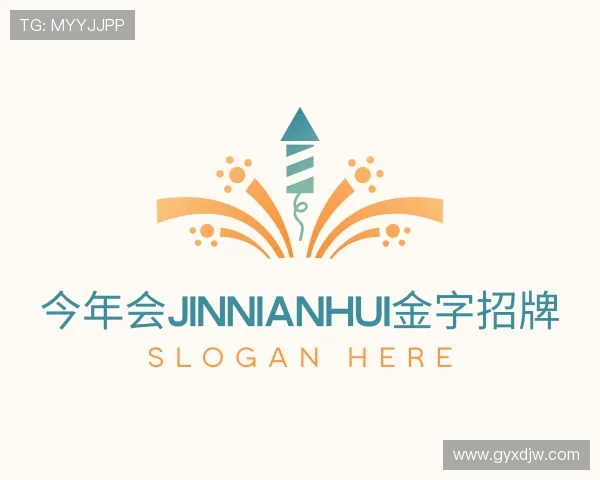 解读今年会jinnianhui金字招牌